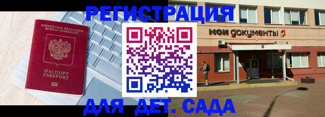 регистрация для дет. сада в Тюмени